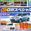 【新車値引き情報】ゴールデンウィークはこの価格で車を購入する!!