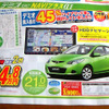 【新車値引き情報】ゴールデンウィークはこの価格で車を購入する!!