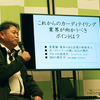 プロが語り合う、ADAS搭載車へのカーディテイリング施工…アスナル主催 第13回カーディテイリングセミナー＆ガレージセール