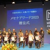 メセナアワード2023贈呈式