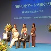 メセナアワード2023贈呈式