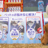現在は、消臭スプレーと「毛とりスポンジ」を合わせた3商品を用意。