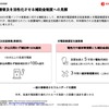東京都は充電設備の維持にも補助金を出している。