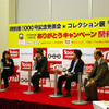 『JTB時刻表』1000号…記念キャンペーン