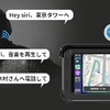 音声アシスタントでライディング中も快適