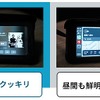 IPS高輝度液晶採用