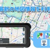 最新の地図情報を利用可能