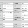 製品仕様