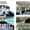 長さのあるバンやワゴンなどの大型車/商用車の側面を広範囲で記録