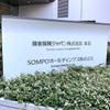 SOMPOホールディングス本社