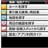 ヤフー、トヨタ製ナビ向けにサービス提供開始
