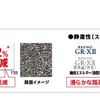 静粛性能比較データ