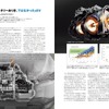モーターファン・イラストレーテッドVol.207［特集］EVの答え合わせ - 環境問題を最も効率的に解決するパワートレーンとは -2023年12月15日発売、定価1870円（本体価格1700円）
