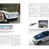 モーターファン・イラストレーテッドVol.207［特集］EVの答え合わせ - 環境問題を最も効率的に解決するパワートレーンとは -2023年12月15日発売、定価1870円（本体価格1700円）