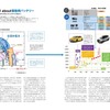 モーターファン・イラストレーテッドVol.207［特集］EVの答え合わせ - 環境問題を最も効率的に解決するパワートレーンとは -2023年12月15日発売、定価1870円（本体価格1700円）