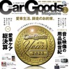 カーグッズマガジン 2024年2月号