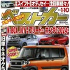 『ベストカー』2024年1月10日号