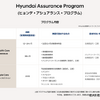 今年の5月に発表された「Hyundai Assurance Program」