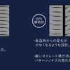 摩耗が進んでも新品時から構成要素が大きく変わらない設計のパターンデザイン
