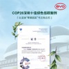 BYD、COP28で地球温度を1度下げる活動を展開