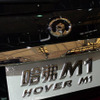 【上海モーターショー09ライブラリー】長城汽車 Hover M1