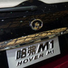 【上海モーターショー09ライブラリー】長城汽車 Hover M1