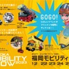 福岡モビリティショー2023