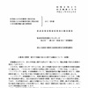 国交省、燃費性能の正確な表示求める---エコ冷蔵庫の偽装表示受け