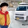 車中泊漫画家 井上いちろうが喰らう 高速道路SA・PAグルメ旅