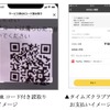 駐車料金をタイムズクラブアプリ4から支払い