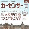『カーセンサー』2024年2月号