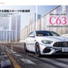 メルセデスAMG C63 S E パフォーマンス試乗インプレッション