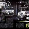 メルセデスベンツ・コンセプトEQGレポート