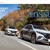 メルセデスベンツEQS SUV試乗インプレッション
