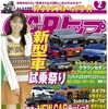 『CARトップ』2024年2月号