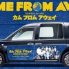 カム フロム アウェイラッピングタクシー