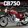 週刊『ホンダ CB750FOUR 再刊行版』