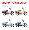『ホンダ リトルカブ』