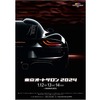 東京オートサロン2024