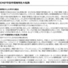 【調査レポート】※プレミアム会員限定  中国のNEV市場動向