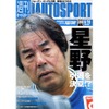 星野一義引退、突然の理由