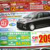【新車値引き情報】ゴールデンウィークはミニバン、セダン、スポーツを!!
