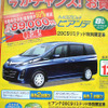 【新車値引き情報】ゴールデンウィークはミニバン、セダン、スポーツを!!