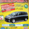 【新車値引き情報】ゴールデンウィークはミニバン、セダン、スポーツを!!