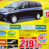 【新車値引き情報】ゴールデンウィークはミニバン、セダン、スポーツを!!