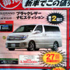 【新車値引き情報】ゴールデンウィークはミニバン、セダン、スポーツを!!