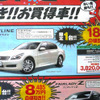 【新車値引き情報】ゴールデンウィークはミニバン、セダン、スポーツを!!