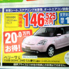 【新車値引き情報】マツダ ベリーサ に動き？…コンパクト＆軽