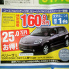 【新車値引き情報】マツダ ベリーサ に動き？…コンパクト＆軽