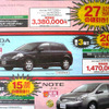 【新車値引き情報】マツダ ベリーサ に動き？…コンパクト＆軽